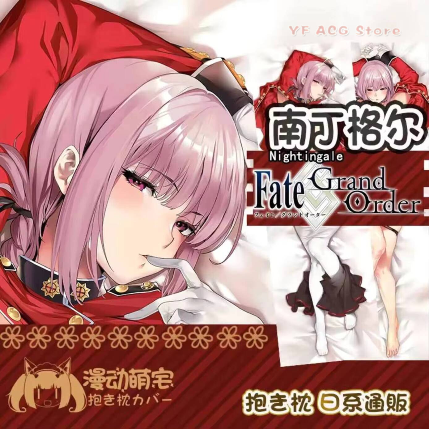 Bedding - FGO ナイチンゲール フェイト グランドオーダー アニメ 抱き枕