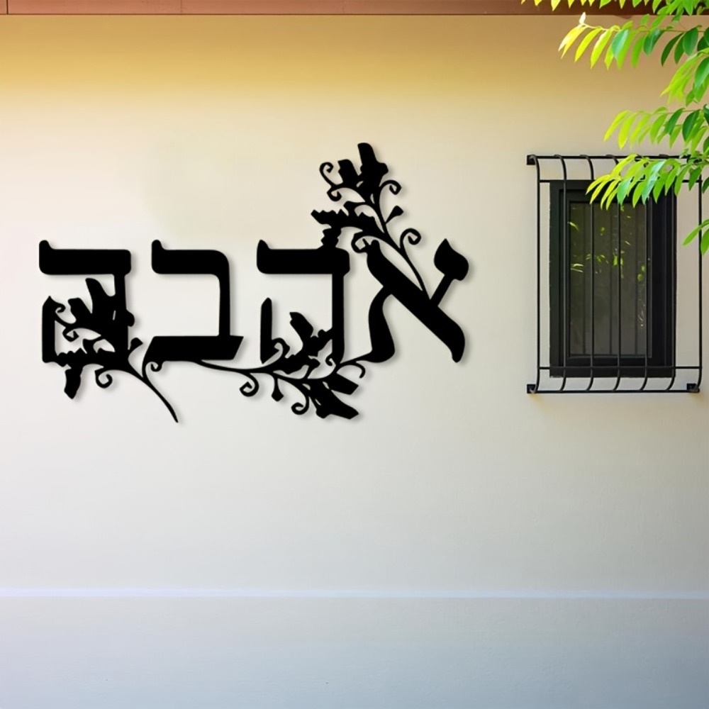 CIFBUY 鉄製ウォールアート ヘブライ文字 メタル彫刻  - Home Decor のレビューと価格